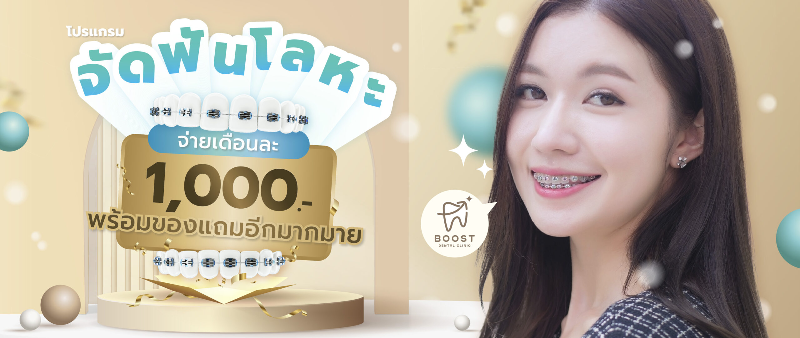 boost web_จัดฟัน1