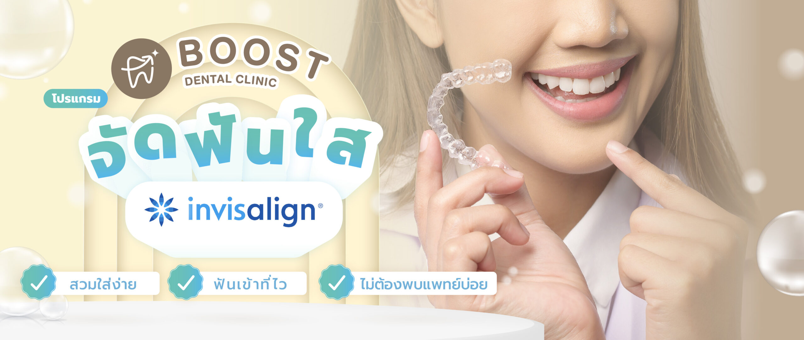 boost web_จัดใส-01