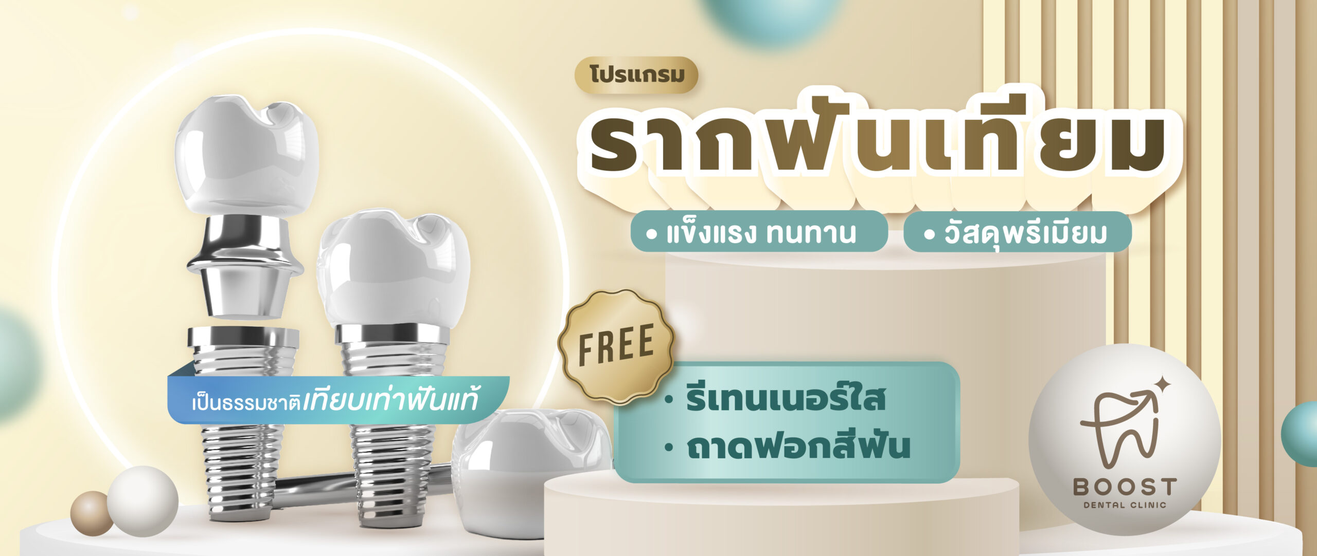 boost web_ราก2-01